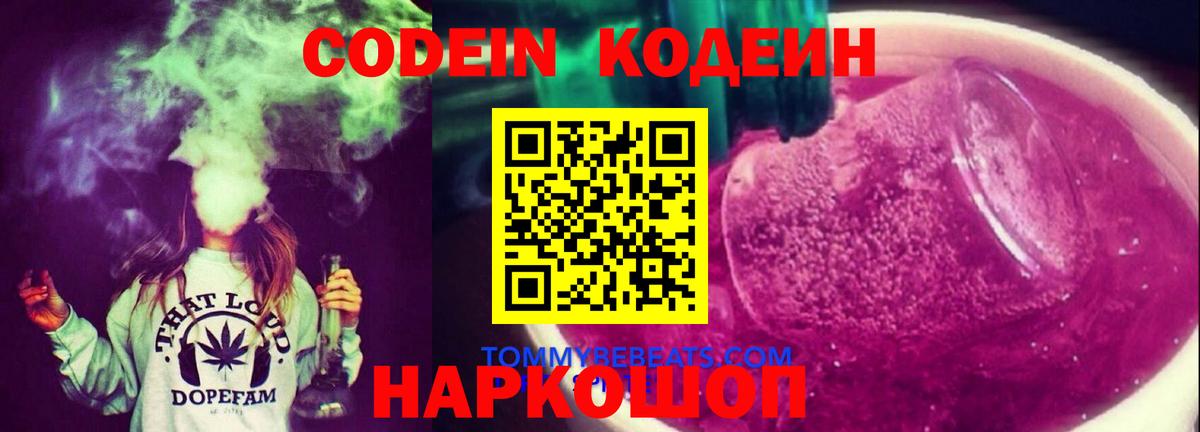 Костомукша  Codein напиток Lean (лин)  Вход с VPN  Кодеин Purple Drank 